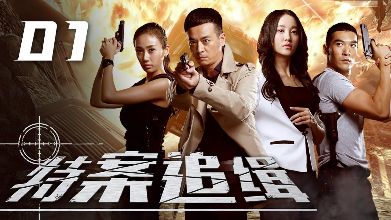 【特案追缉】第1集 | 刑侦小组连破惊天悬案，烧脑悬疑挑战智商极限 | Special Cases EP1 | ENG SUB