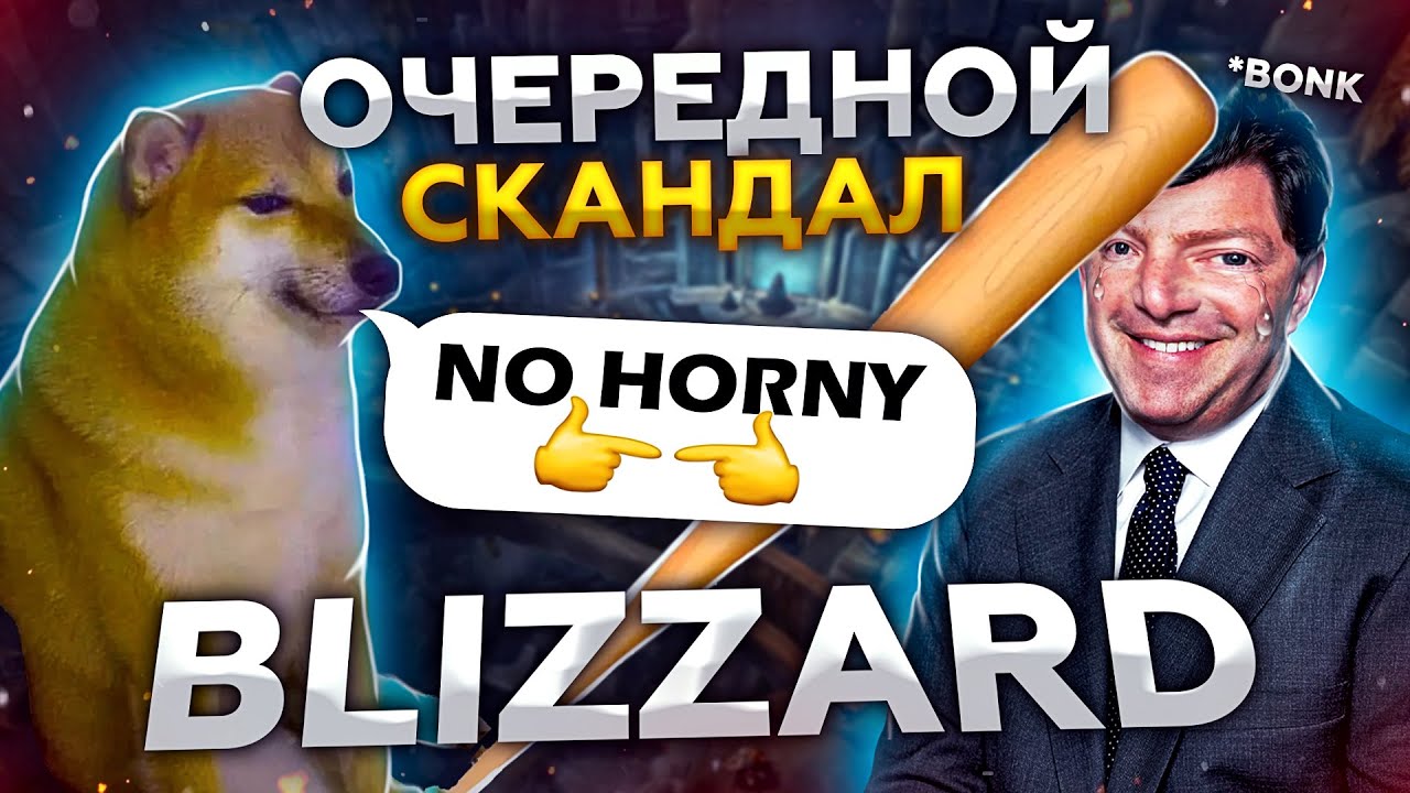 Harassment scandal around Blizzard, work on WOW stopped! (MMORPG news)