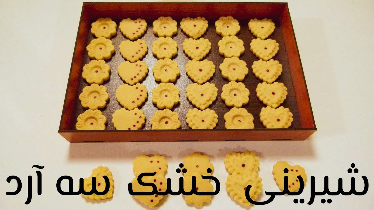 طرز تهیه شیرینی سه آرد برای عید نوروز // Flour Sweets[ENG SUB]