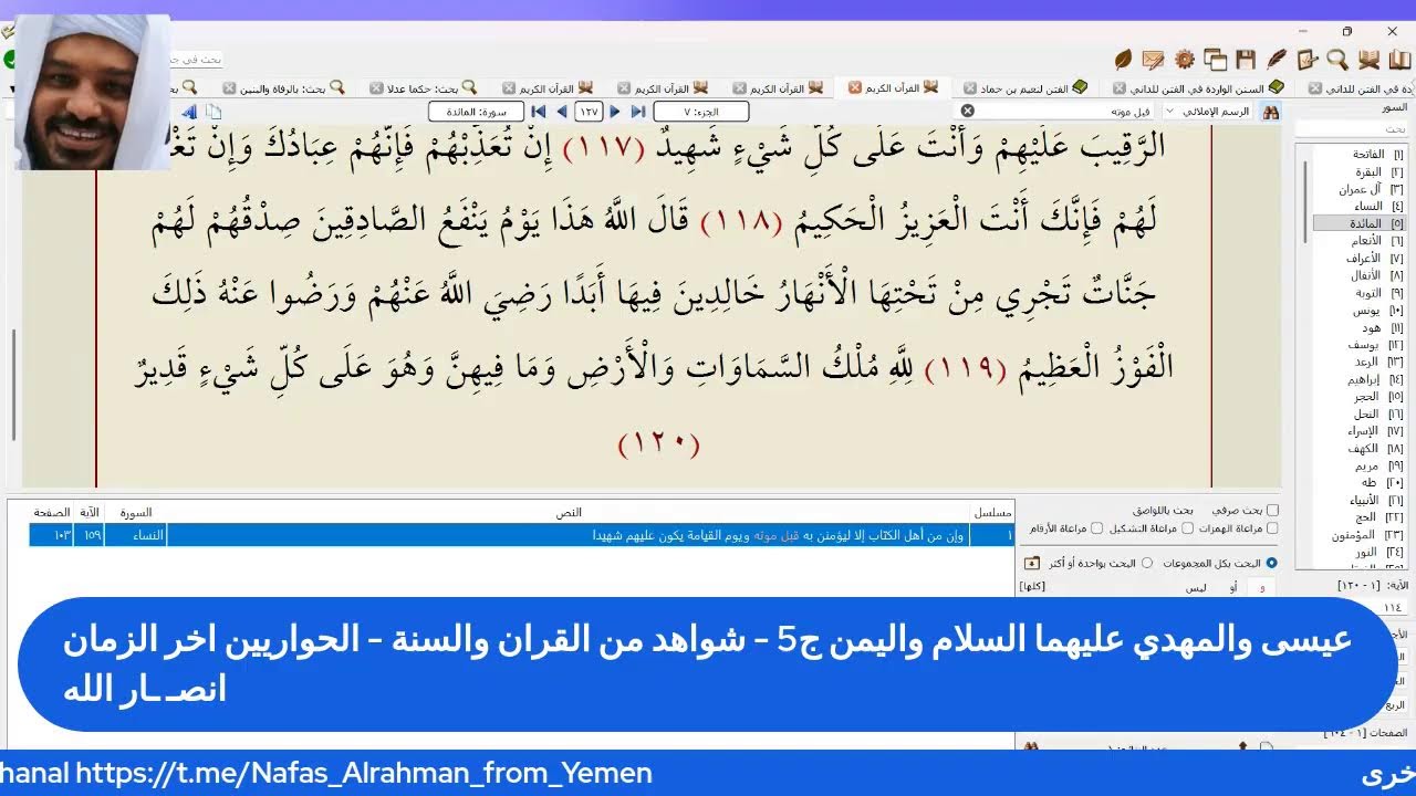 عيسى والمهدي عليهما السلام واليمن ج5 - شواهد من القران والسنة - الحواريين اخر الزمان انصـ ـار الله