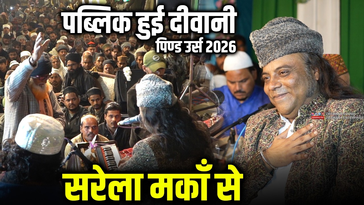 पूरी महफ़िल डूबी मस्ती में || Sarela Makan Se Talab Hui X Sakal Ban || Mukarram Warsi Qawwali 2026