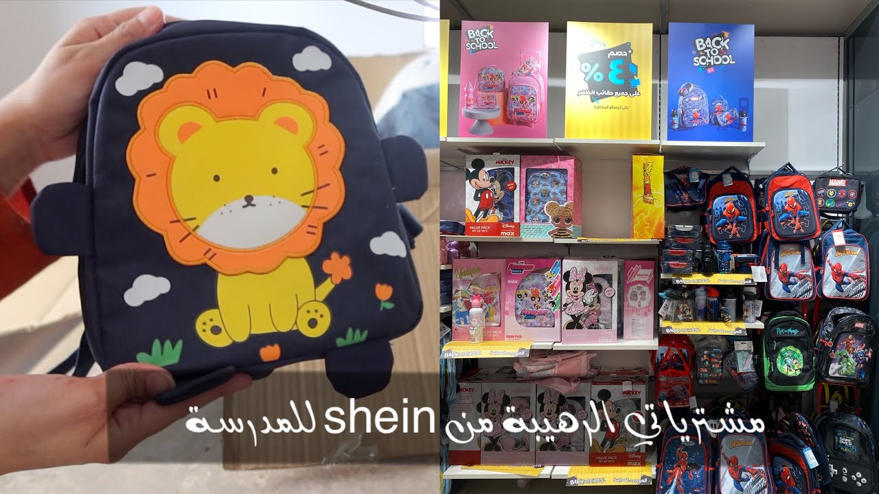 فلوق:  مشتريات المدرسة 🏫 من شي ان + جولة في ماكس 🌸♥️
