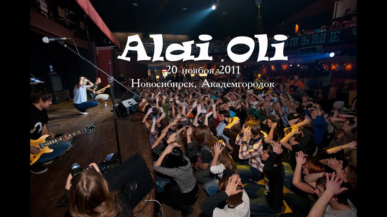 Alai Oli – Концерт в Интеграле, Новосибирск (2011)