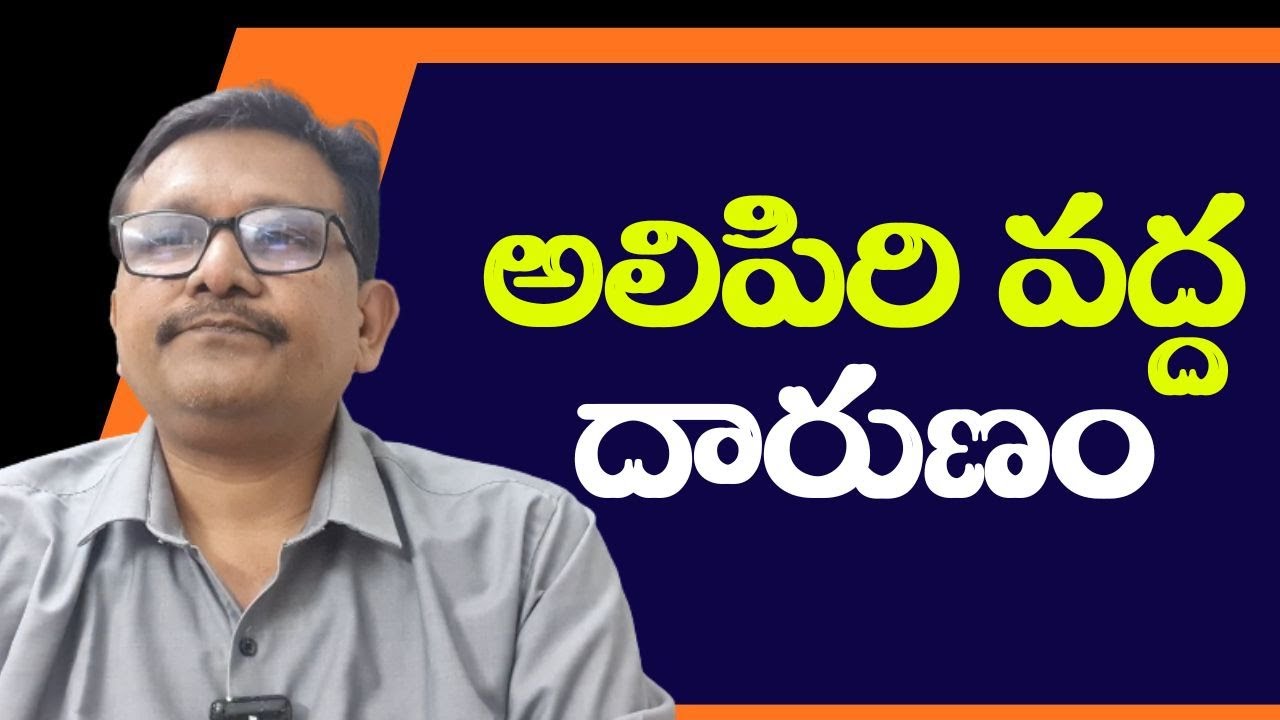 TTD need to think on it || అలిపిరి వద్ద దారుణం