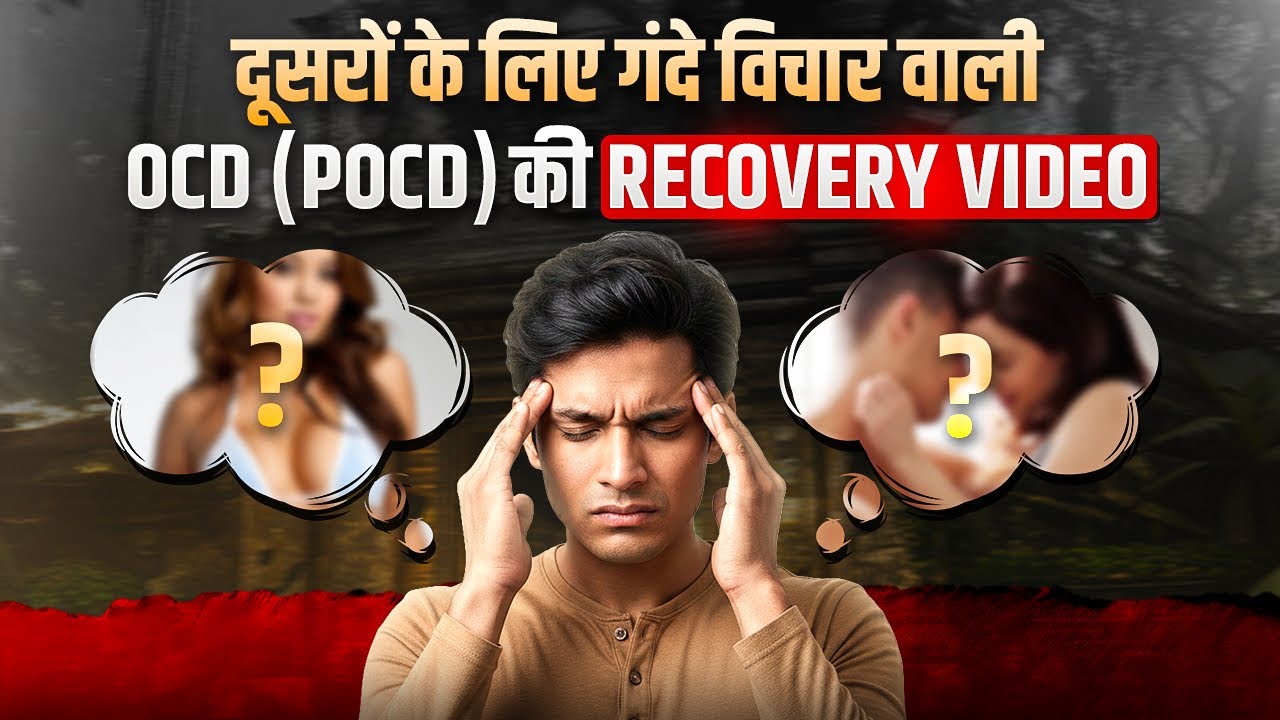 OCD Kaise Thik Hota Hai l OCD Ki Bimari Kaise Theek Hoti Hai l Dr Kashika Jain