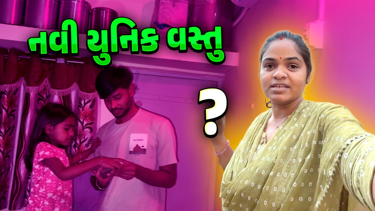 નવી યુનિક વસ્તુ લીધી 🤩✨