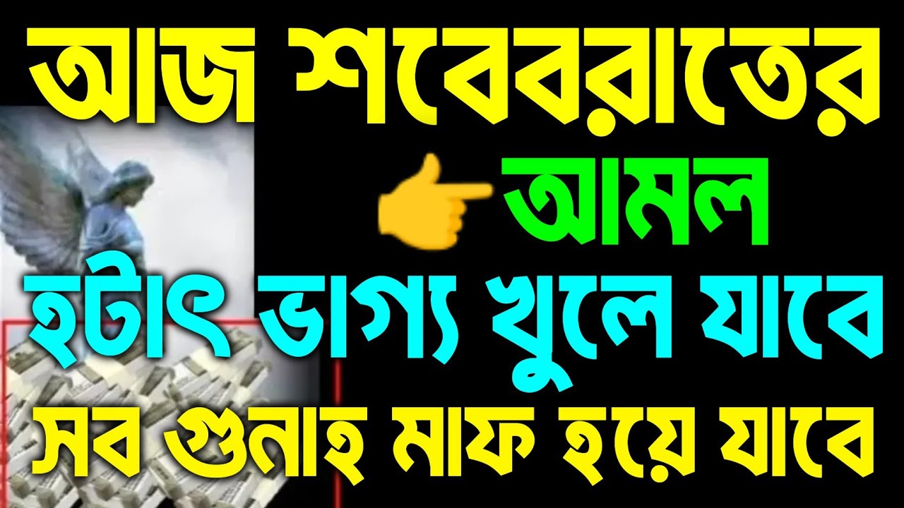 আজ এই দোয়া গুলা শুধু মনোযোগ দিয়ে শুনুন। ইনশাআল্লাহ হটাৎ ভাগ্য খুলে যায়। সকল মনোবাসনা পুরন হবে