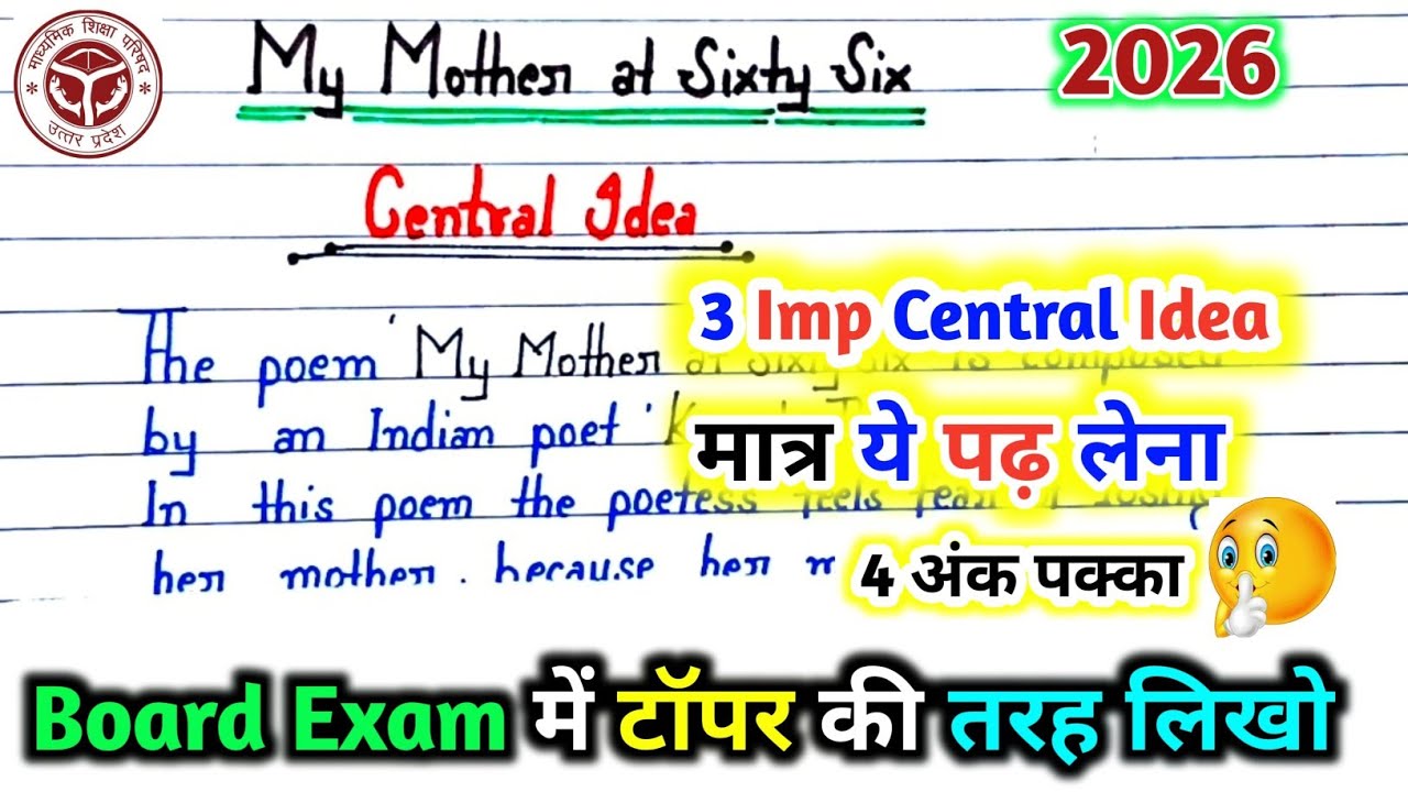 3 Most Important Central Idea || 12th English Central Idea || Class 12 For UP Board 2026