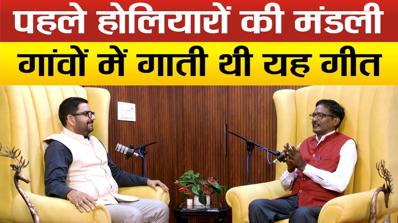 होली में अब गांवो में नही गूंजते होलियारों के गीत,क्यों छिन गई शान्ति !