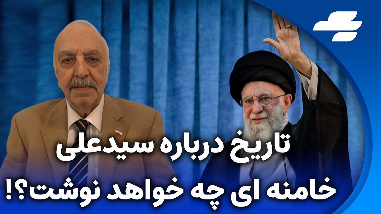 تاريخ درباره سيدعلى خامنه اى چه خواهد نوشت؟!