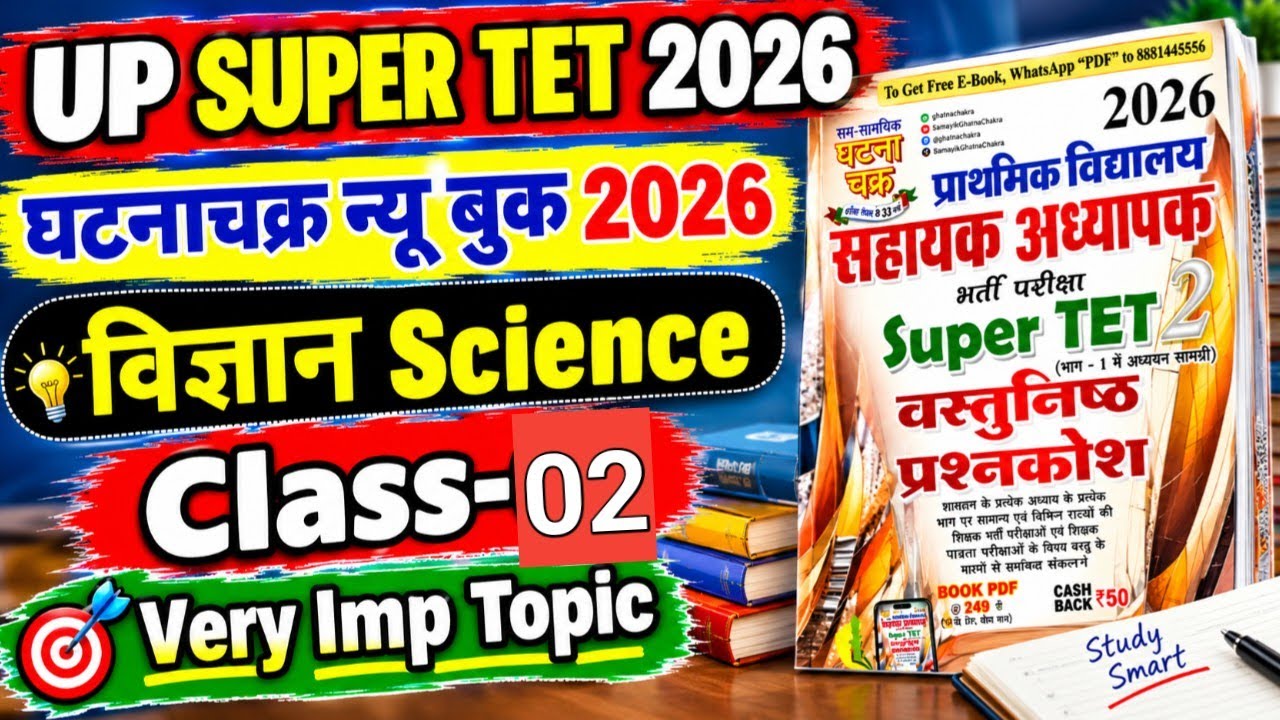 घटनाचक्र UP Super TET 2026 master class 2 #upteachervacancy#uptet#upsupertet2026#upnews 