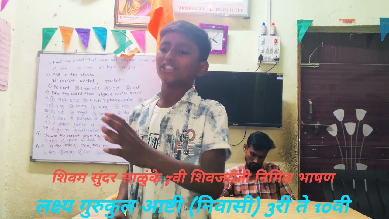 #लक्ष्य_गुरुकुलाचा विद्यार्थी. #शिवम_सुंदर_साळुंके याने 396व्या शिवजयंती निमित्त गाजवले व्यासपीठ 