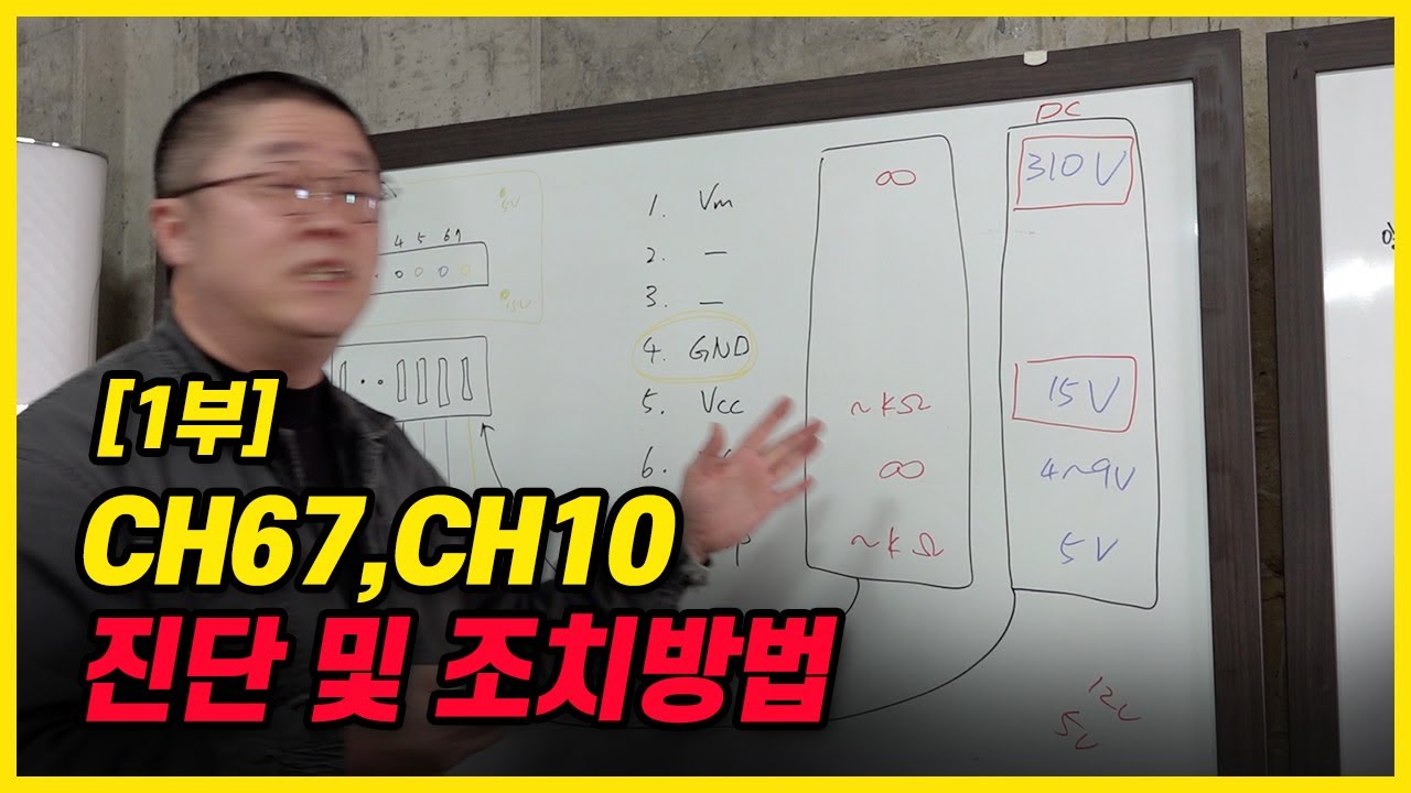 [1부]CH67, CH10 에러코드 진단 및 조치방법