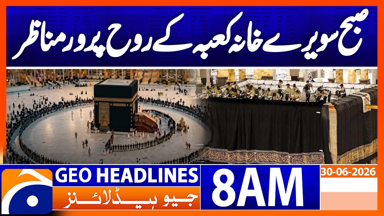 Holy Kaaba Ghusl-e-Kaaba ceremony Begins Soon in Makkah | Geo News 8AM Headlines 30 June 2026