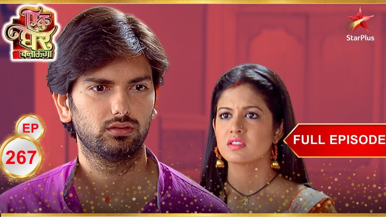 Akash हो पाएगा convince? | Full Episode:267 | Ek Ghar Banaunga