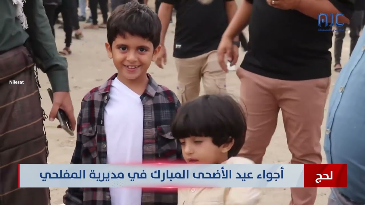 أجواء عيد الأضحى المبارك في مديرية المفلحي