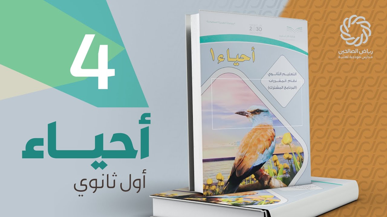 تاريخ التصنيف  أحياء أول ثانوي