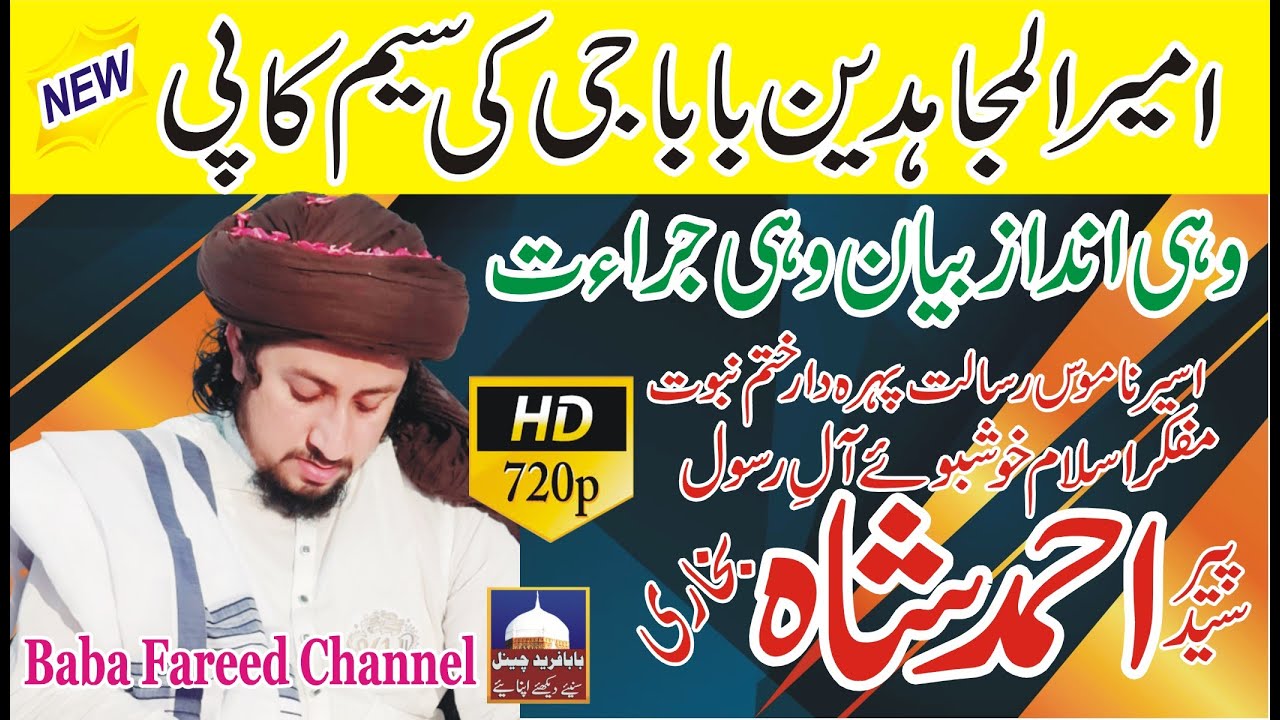 Syed Ahmed Shah Bukhari New Bayan||Most Emotional Bayan||Baba Fareed Channel
