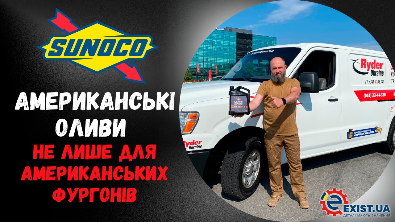 Американські оливи для американських фургонів і не тільки