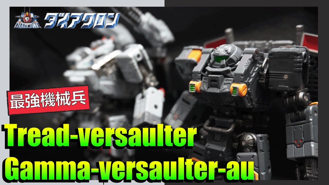 DIACLONE : Tread-versaulter & Gamma-versaulter-au REVIEW