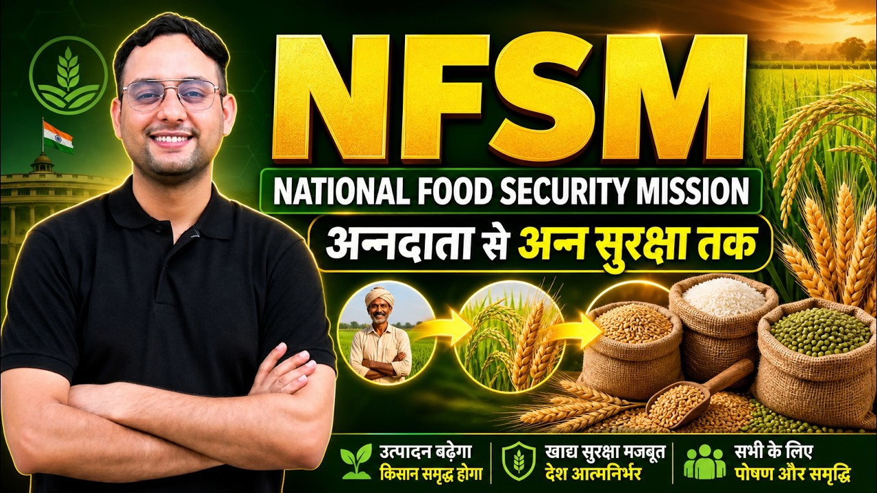 NFSM Explained 🔥 National Food Security Mission in Hindi | Agriculture Schemes