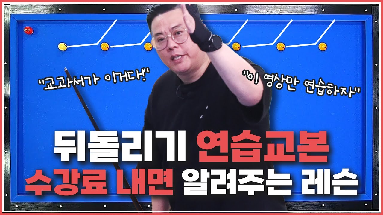 무료로 공개하는 뒤돌리기 연습방법✨ | 득점,키스빼기,포지션까지 | 이 영상으로 단계별 연습하세요👉