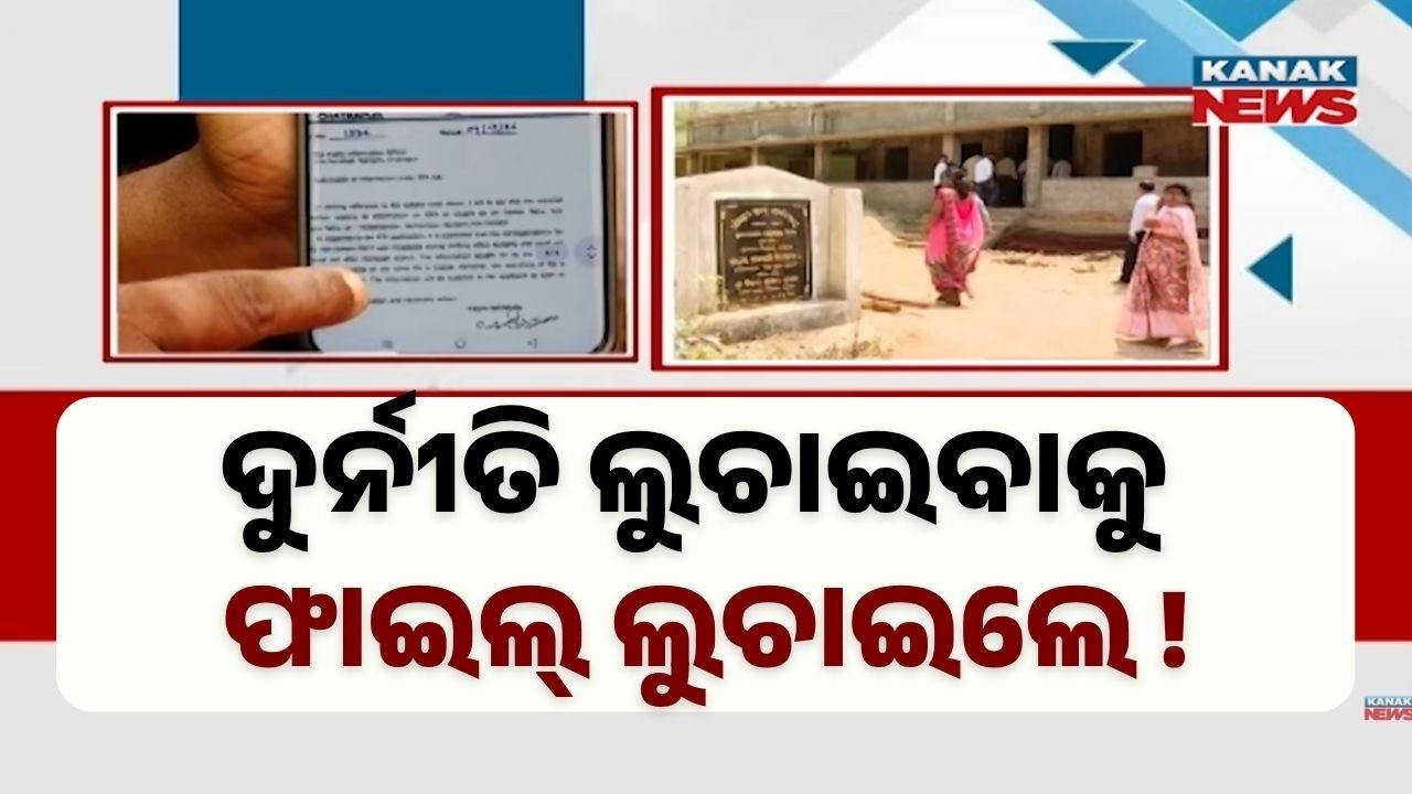 BIG SCAM? GRS Recruitment File Missing in Ganjam!