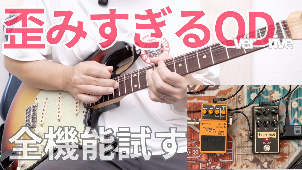 BE-ODの評判が良すぎるのでDS-2と比較してみる[Friedman BE-OD]