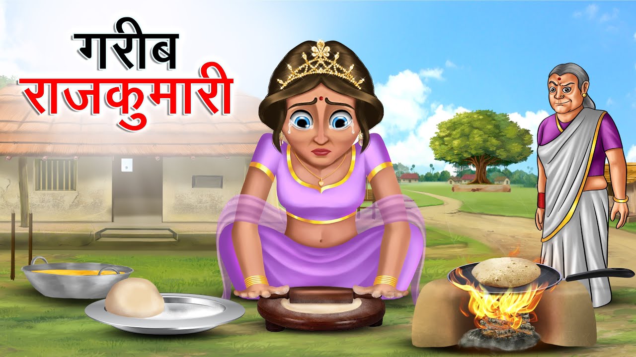 गरीब राजकुमारी | GAREEB RAJKUMARI | HINDI KAHANIYA | HINDI STORIES