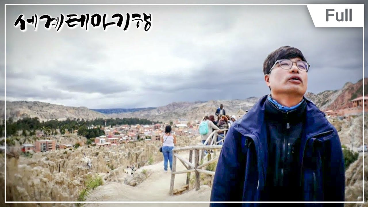 [Full] 세계테마기행 - 남미연가 알티플라노 고원기행 1부 ~ 4부
