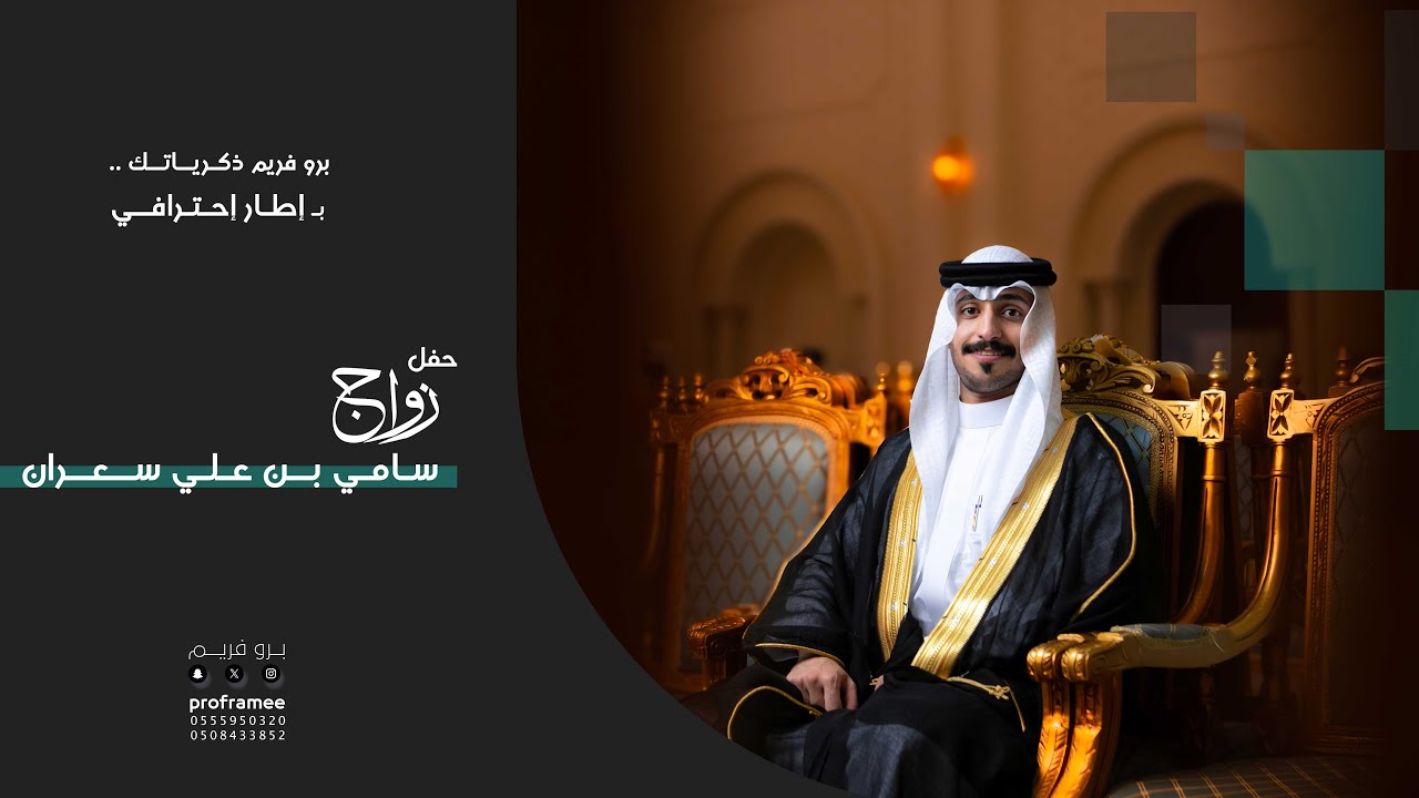 حفل زواج || سامي بن علي سعران