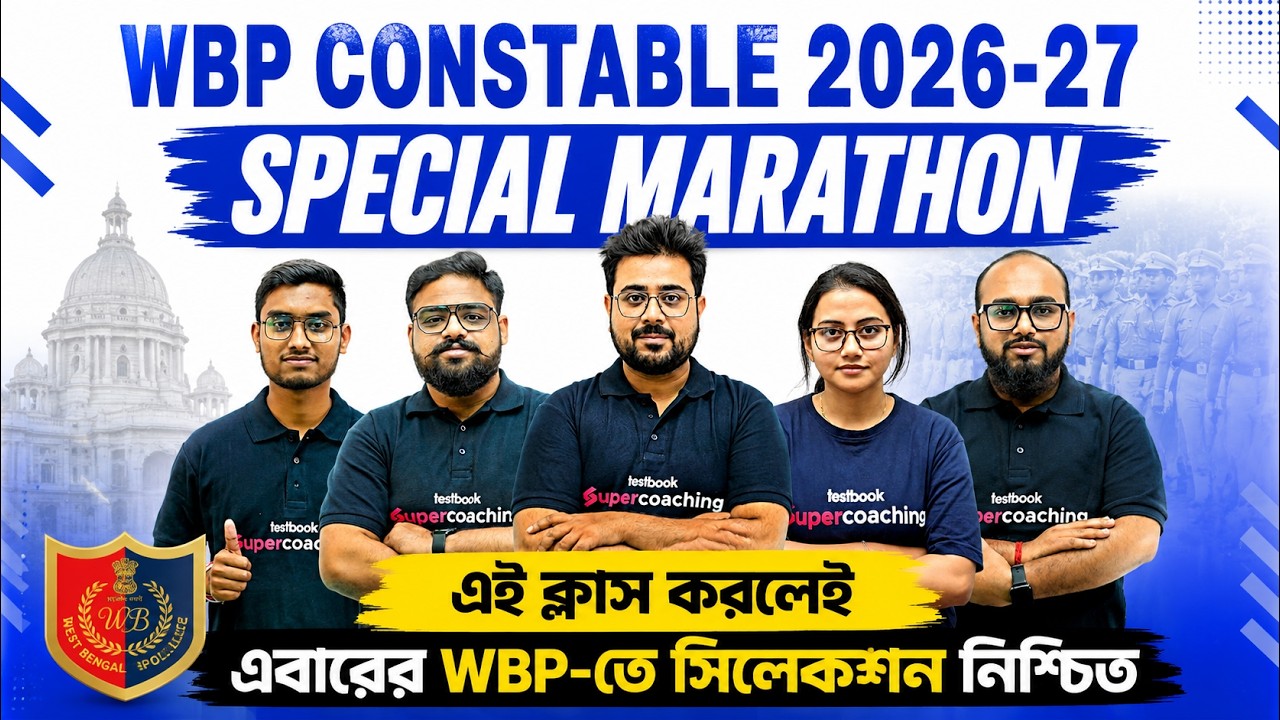 WBP Constable 2026 | WBP Constable Marathon Class | এই একটাই ক্লাস করলেই WBP Selection