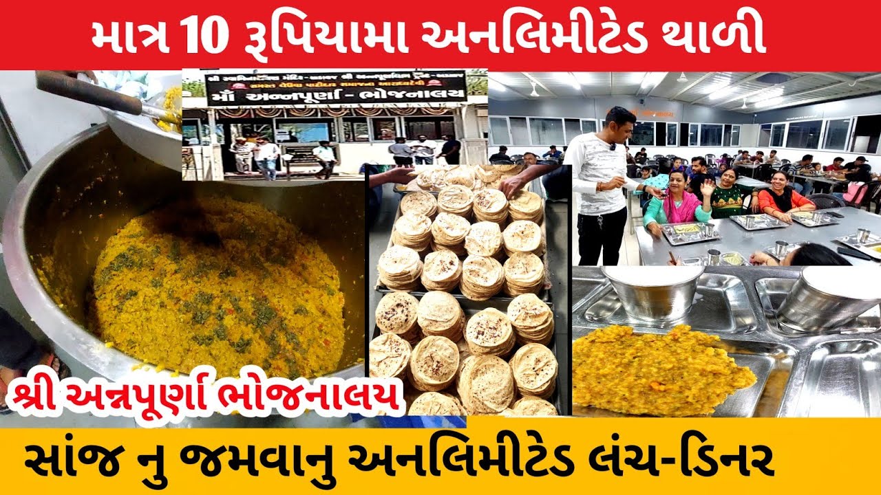 માત્ર 10 રૂપિયામા અનલિમીટેડ જમવાનુ||શ્રી અન્નપૂર્ણા ભોજનાલય અડાલજ|શાહીખીચડી છાસ