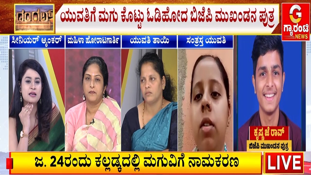 ಲವ್ ಜಿಹಾದ್‌ ಅಂತೆಲ್ಲಾ ಕಿಚ್ಚು ಹೊತ್ತಿಸ್ತೀರಿ.. ಈಗ ಏನ್ ಹೇಳ್ತೀರಿ..? | Guarantee News