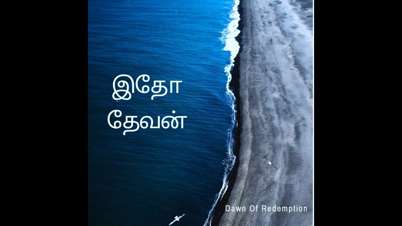 Behold our God (Tamil version) - Dawn of Redemption