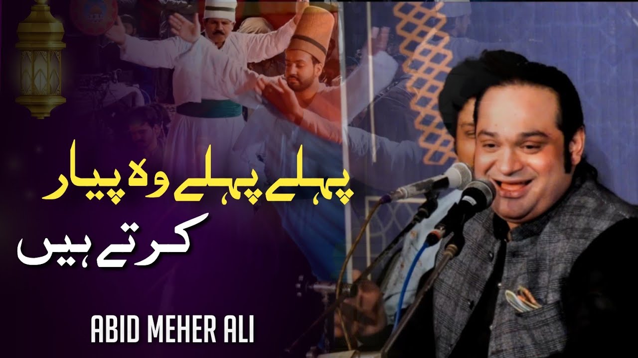 Pehle Pehle Wo Pyar Karte hain | Abid Meher Ali | Latest Video