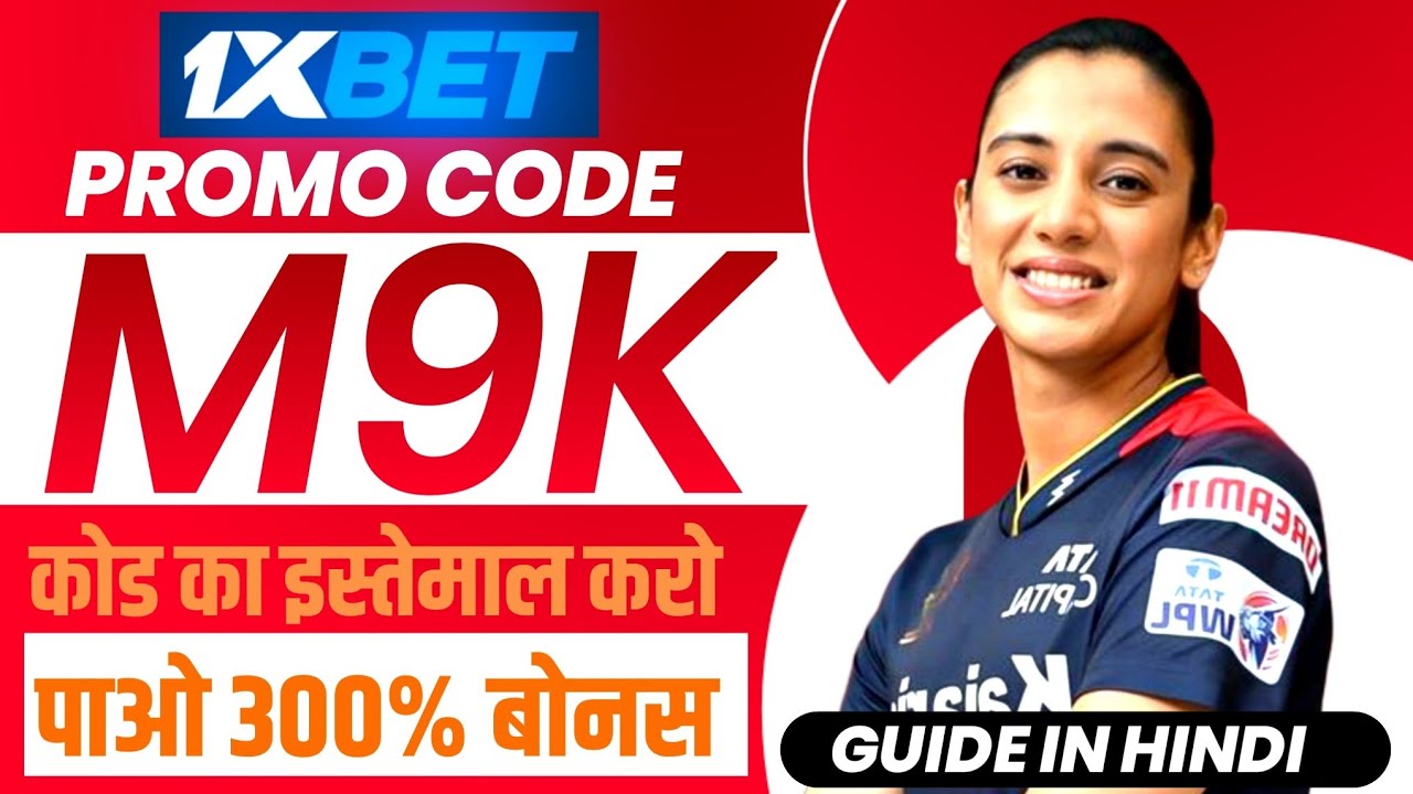 1xbet promo code || 🤑 Get 300% bonus instantly || 1xbet account kaise bane || Full Guide😍
