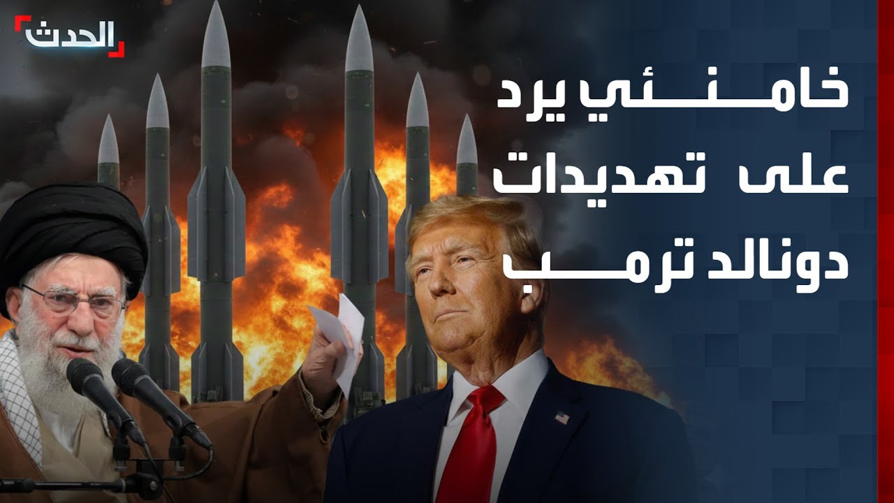 نشرة 12 غرينيتش | خامنئي يرد على تهديدات ترمب.. وحكومة اليمن تباشر مهامها من عدن
