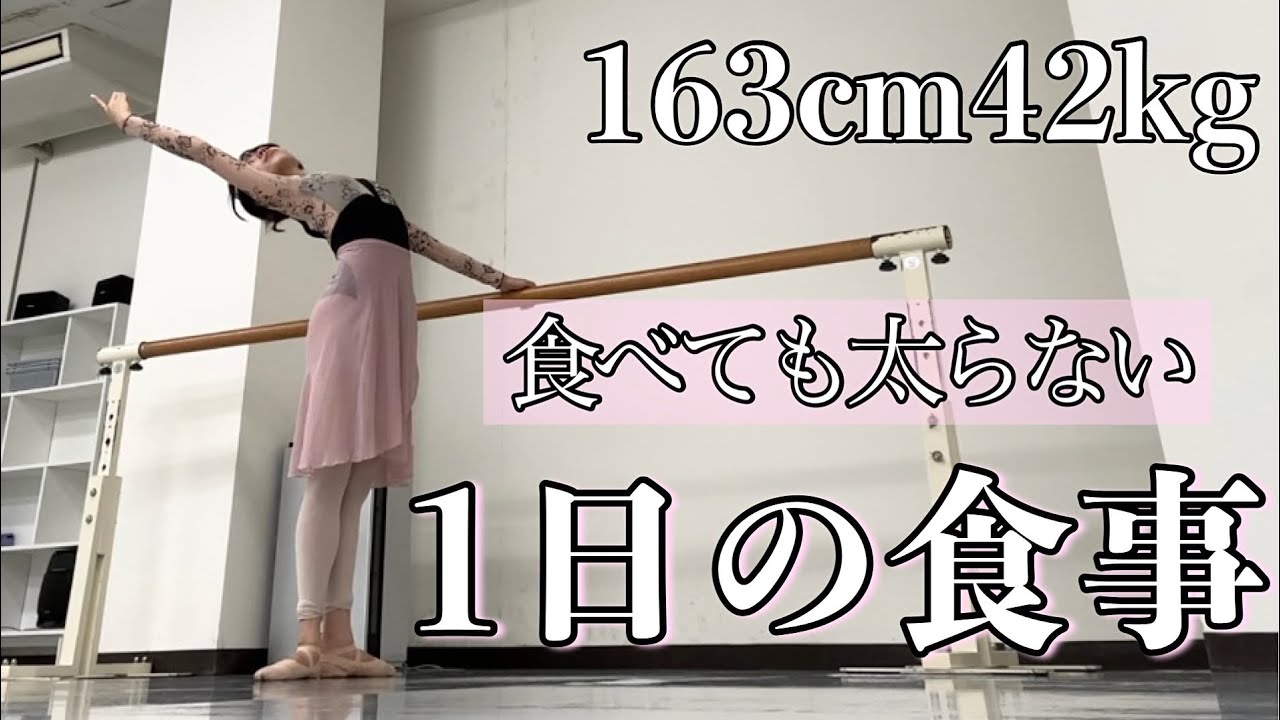 【食事vlog】163cm42kg｜太らない私のリアルな1日🩰