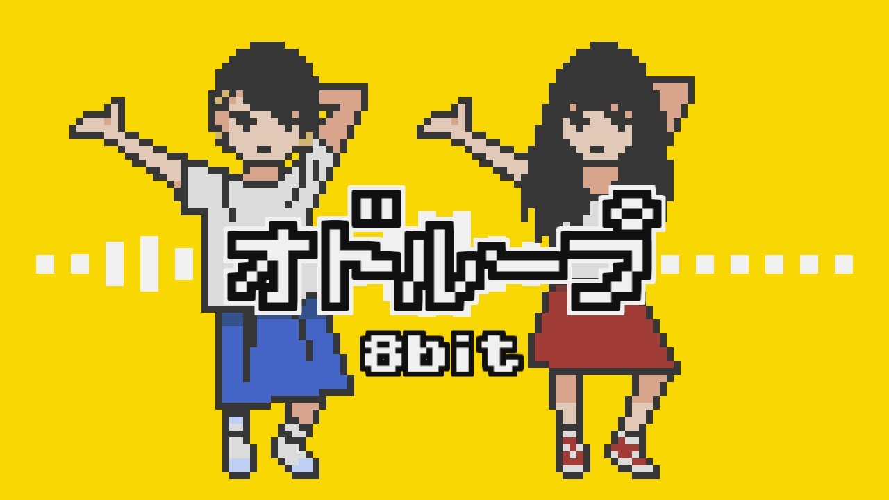 【8bit】オドループ - フレデリック【チップチューンアレンジ】