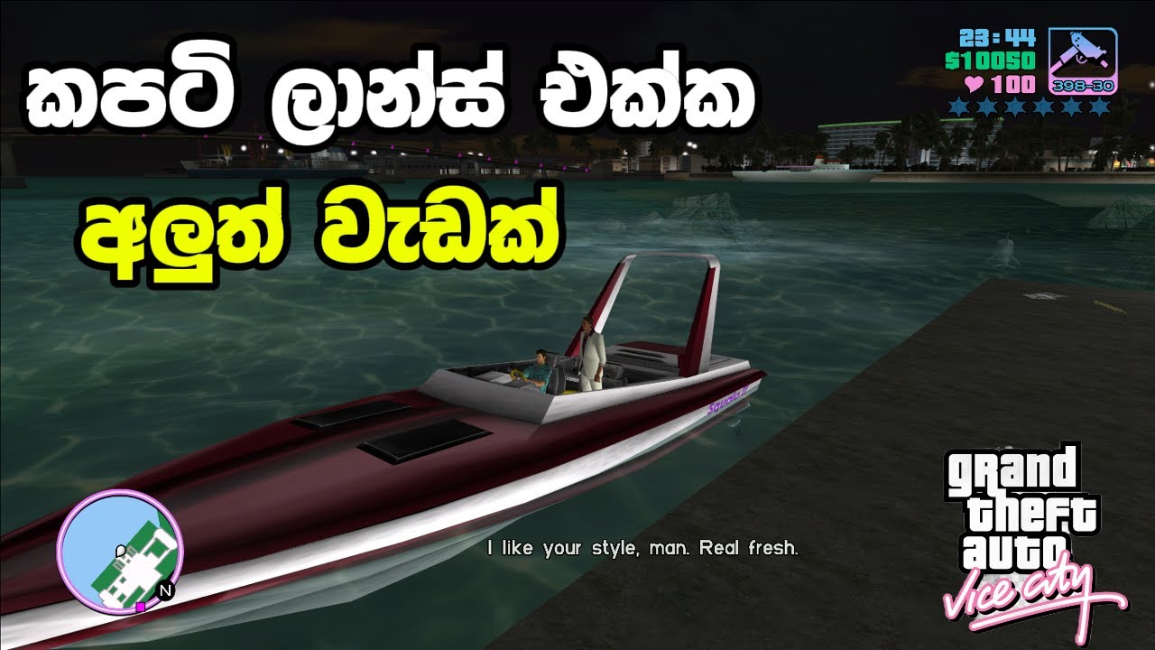 කපටි ලාන්ස් එක්ක අලුත් වැඩක්💰😎-GTA VICE CITY Sinhala Gameplay
