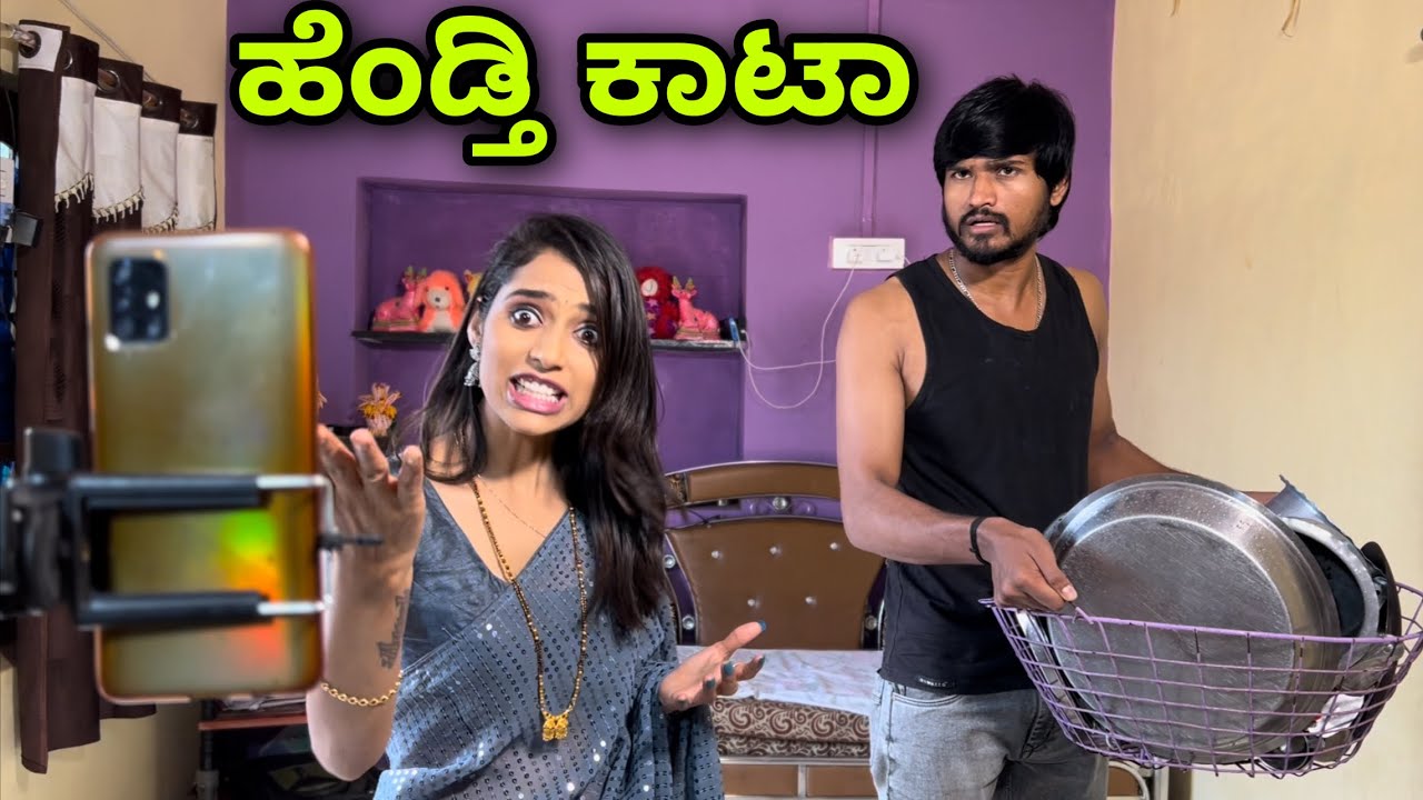 ಹೆಂಡ್ತಿ ಕಾಟಾ | Mallu Jamkhandi Comedy | Uttarkarnataka