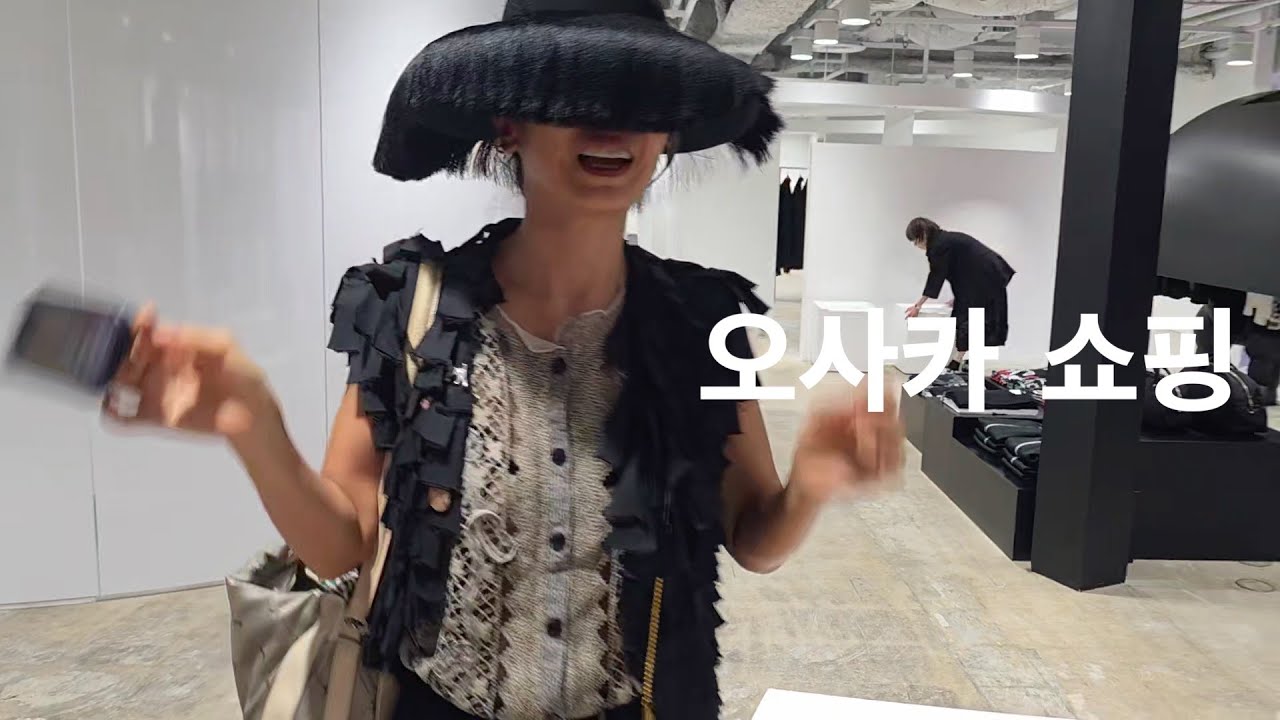 옷 좋아하는 여자들의 오사카 쇼핑_ft. 꼼데, 이세이, 요지, 킨달