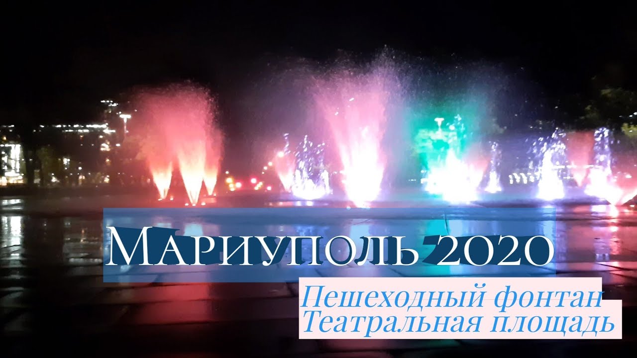 Музыкальный пешеходный фонтан