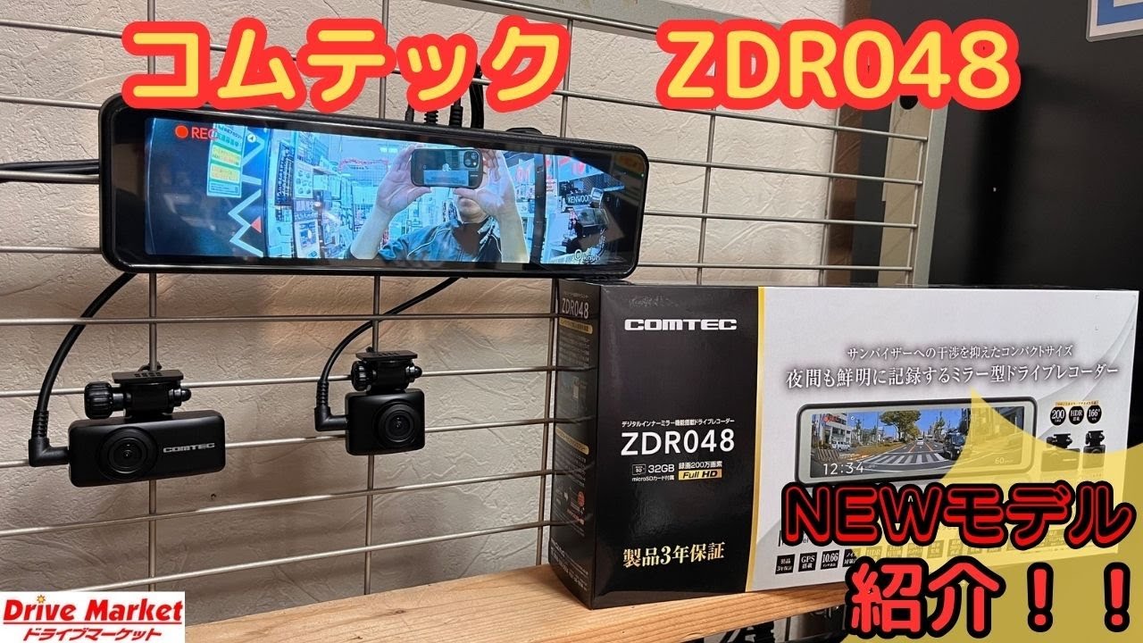 コムテック最新のデジタルミラー型ドライブレコーダーのご紹介！新たに追加された機能とは・・・