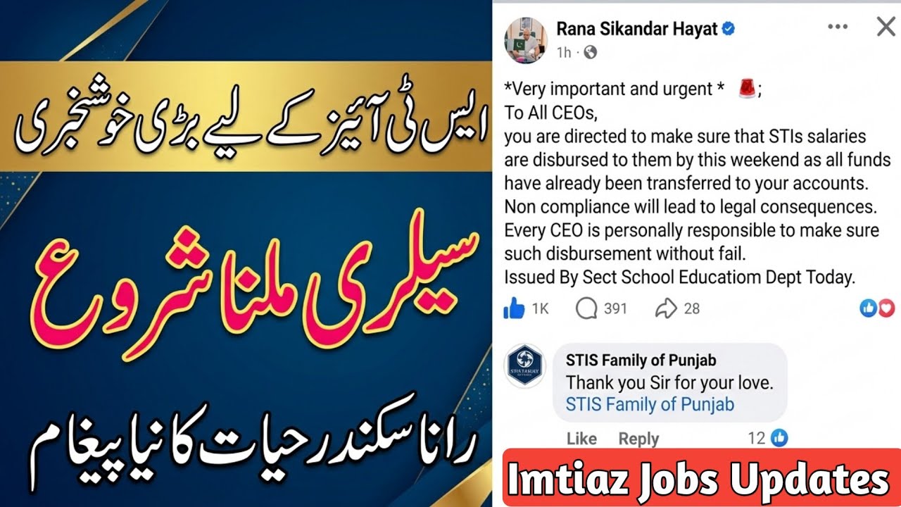 STI Jobs Phase 1 Salary Updates |STI Phase 1 Salary Release ✅ |Rana Sikander hayat Today News