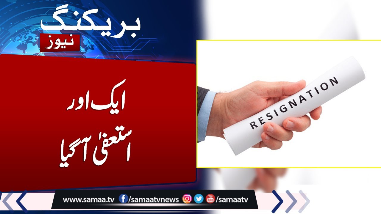 Big Development | Another Resign | Latest Update News | Saama TV