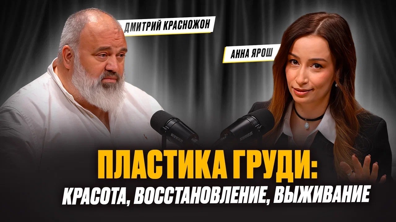 Пластика груди: красота, восстановление, выживание