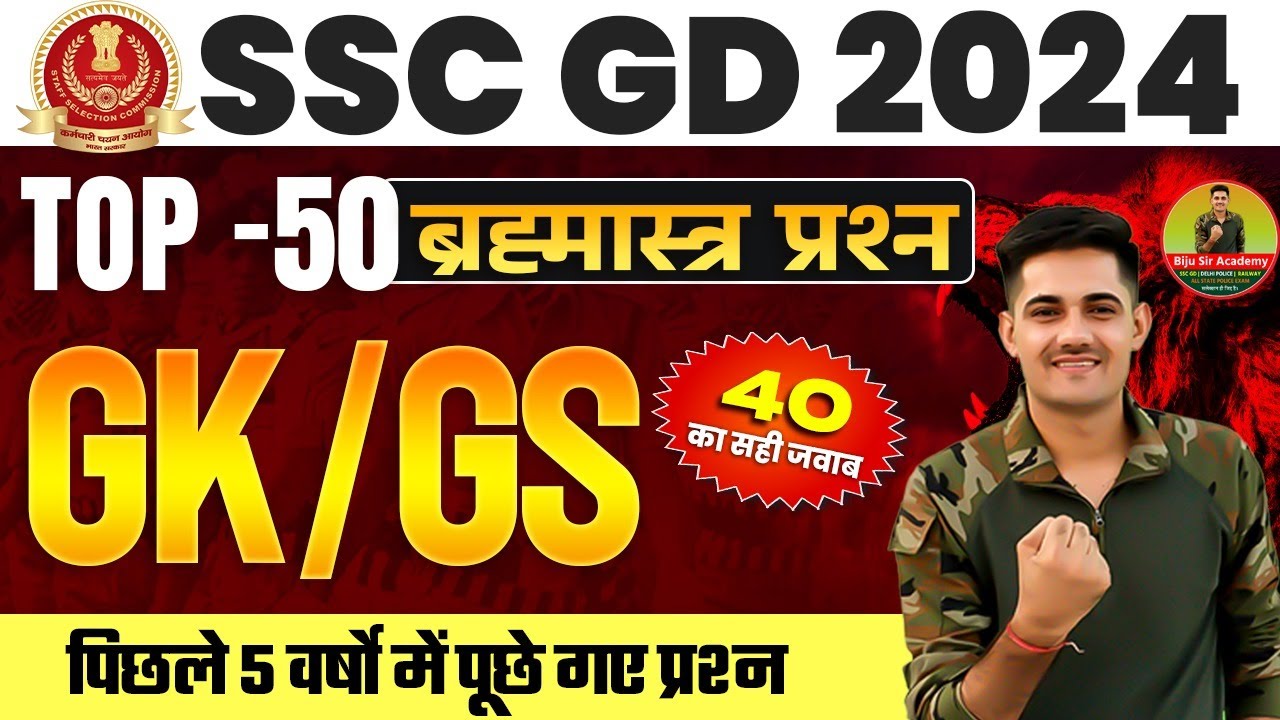 SSC GD GK GS 2024 || SSC GD GK Top 50 Question 2024 | Ssc gd gk  previous year question #sscgd2024