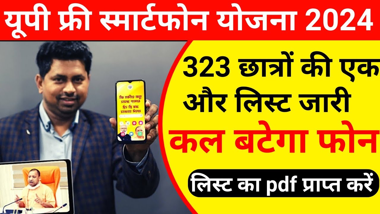 फ्री टैबलेट लिस्ट 2024 | फ्री स्मार्टफोन लिस्ट 2024 | free smartphone list pdf download |free Tablet